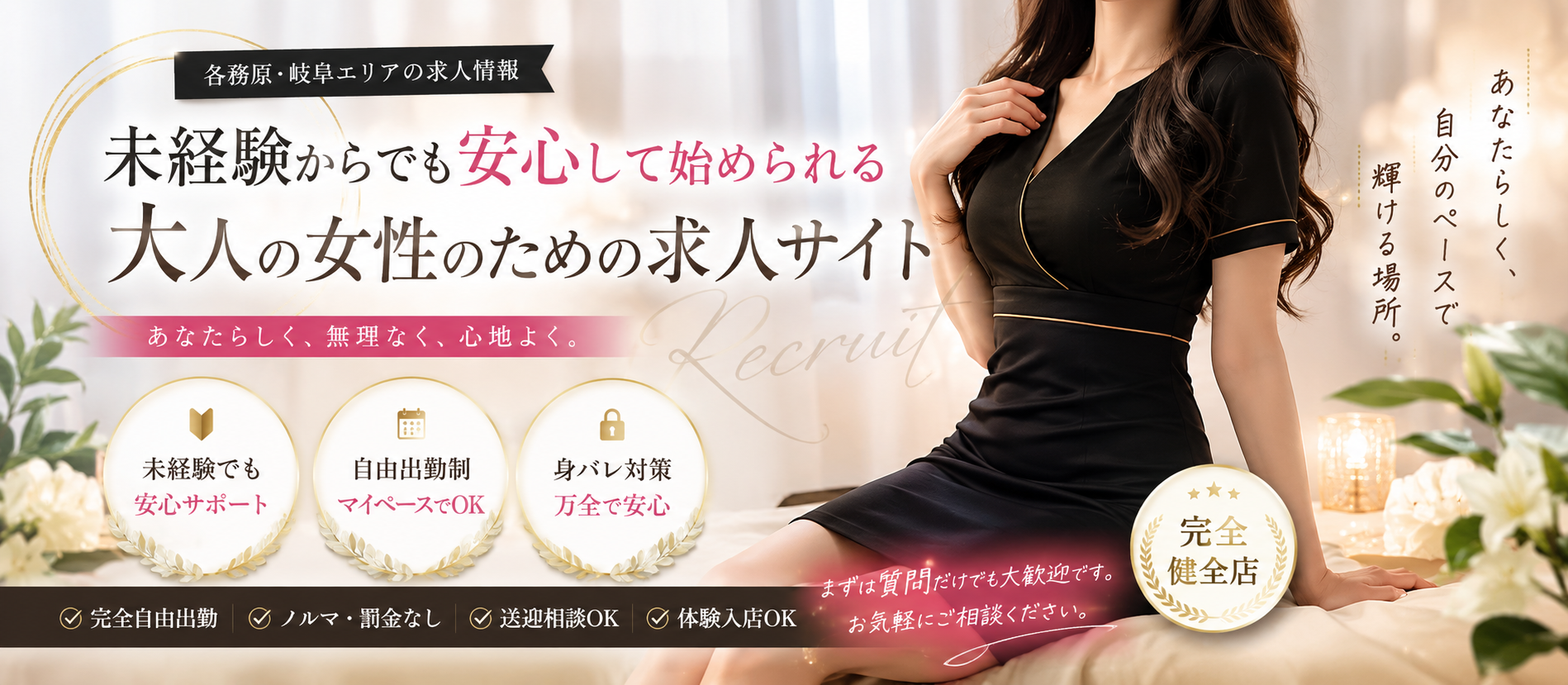 求人バナー