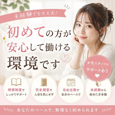 未経験セラピストが最初に不安に感じることとは？