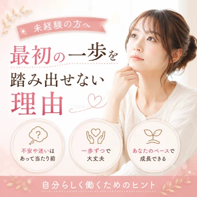 未経験者が最初の一歩を踏み出せない理由