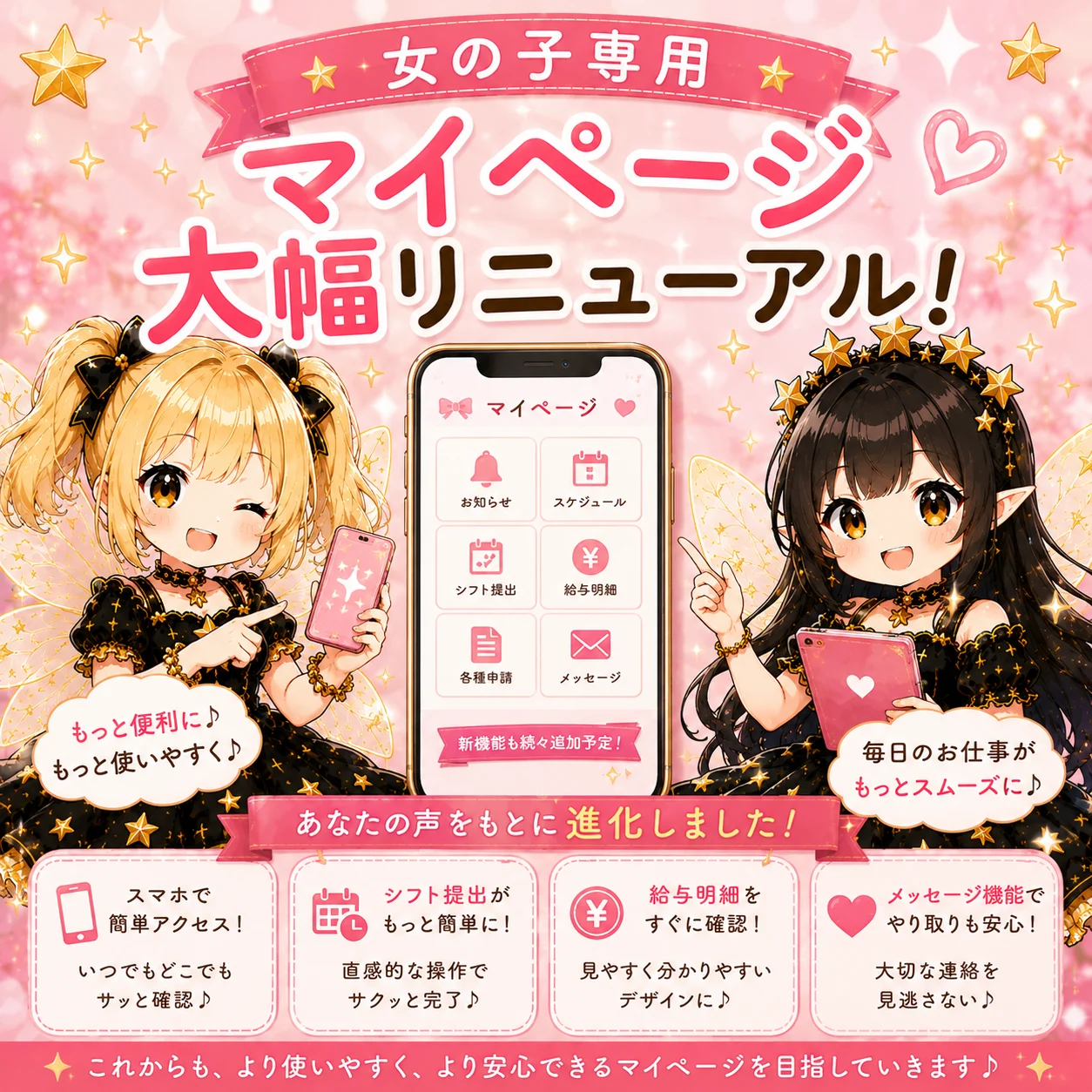 女の子専用マイページリニューアル！